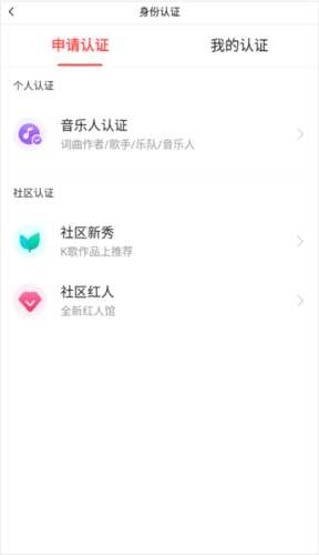 开心微微app怎么认证2