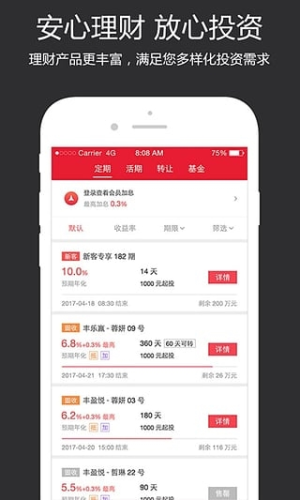 顺丰金融app最新图片2