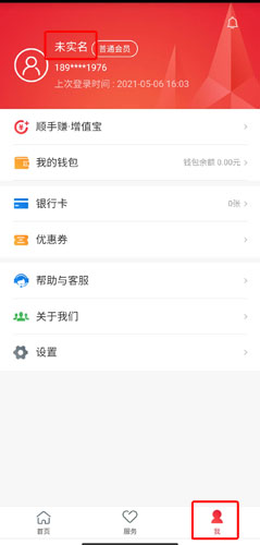 顺丰金融app最新图片3