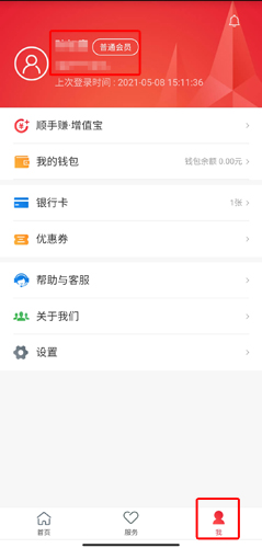 顺丰金融app最新图片10