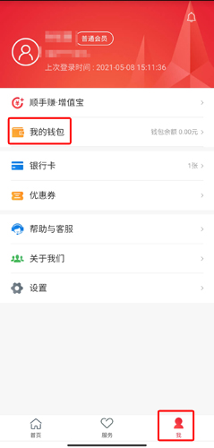 顺丰金融app最新图片15