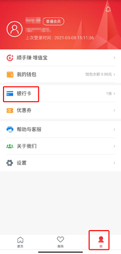 顺丰金融app最新图片18