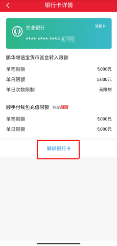 顺丰金融app最新图片20