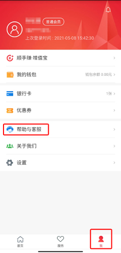 顺丰金融app最新图片21