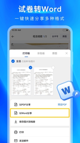 试卷100 app宣传图