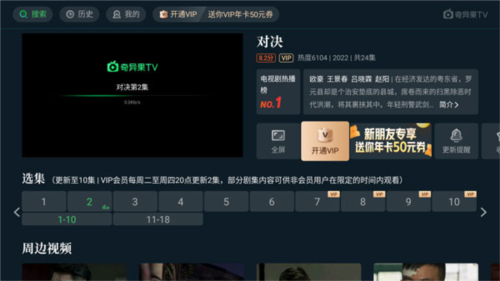 奇异果TV app6