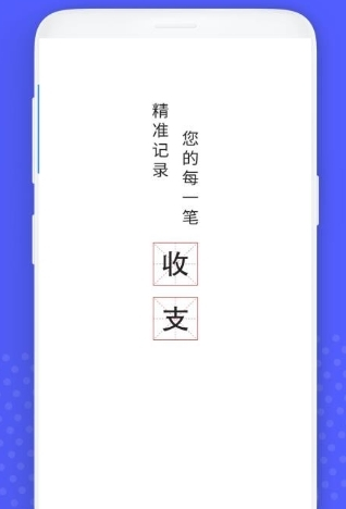 咪咪记账APP