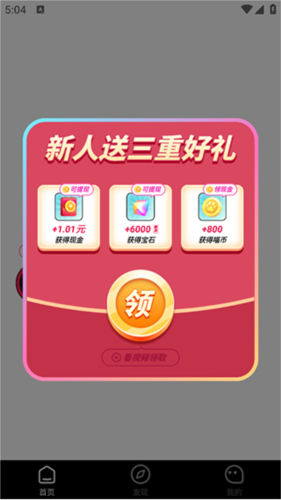 快领红包短视频app2