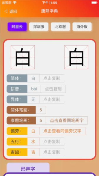 康熙字典白话版图片