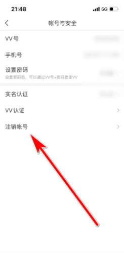 vv星球app怎么注销账号2