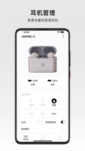 弱水耳机APP RoseLink图片1