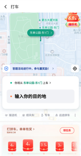 动态巴士app怎么约车1