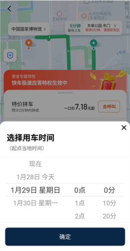 动态巴士app怎么约车4