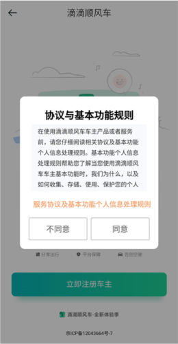 动态巴士app怎么注册4