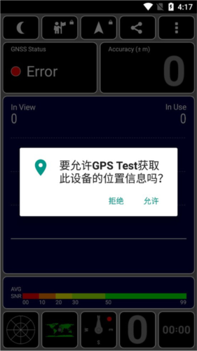 GPS Test安卓中文版3