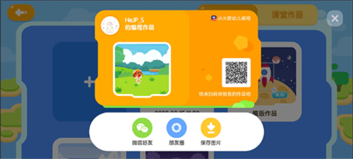 小火箭编程app3