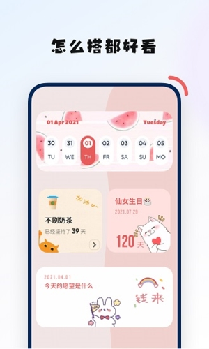 创意小组件app1