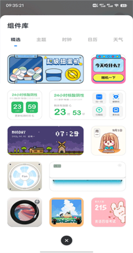 创意小组件app5