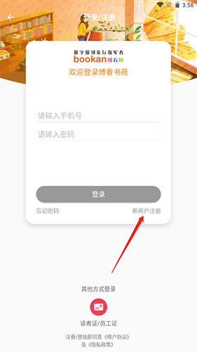 博看书苑app3