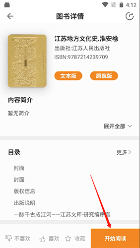 博看书苑app11