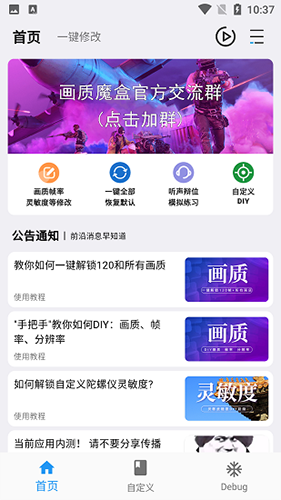 画质魔盒pro版图片3