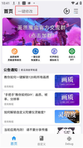 画质魔盒pro版图片5