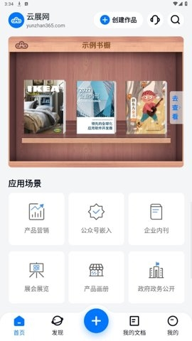 云展网app4