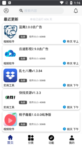 酷酷软件app1