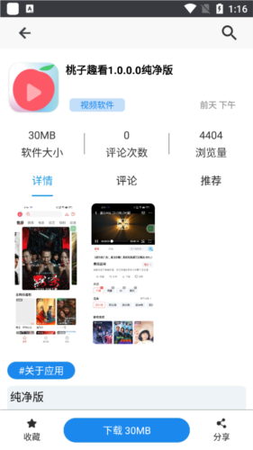 酷酷软件app2