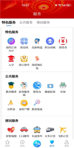 滨江发布app图片3